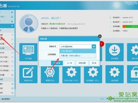 轻松制作一款与众不同的QYKCMS网站主题