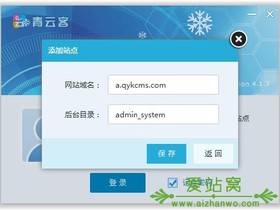 同一个网站空间使用QYKCMS建立多个独立站点