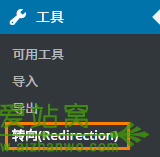 WordPress 自定义 301 重定向和修复 404 错误