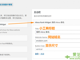 WordPress 在小工具显示网站 Alexa 排名