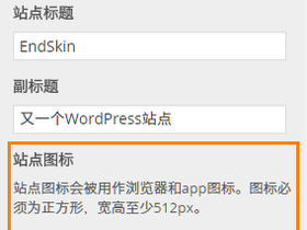 WordPress 设置 Favicon 和 APP 图标