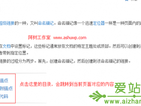 wordpress编辑器添加锚点